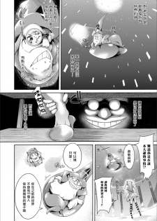 [H9] Iseikai Tenkan Charisma GO (Mesuiki!! Nyotaika Yuugi) [Chinese] [瑞树汉化组] [Digital] - page 4