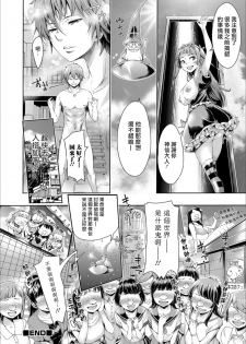 [H9] Iseikai Tenkan Charisma GO (Mesuiki!! Nyotaika Yuugi) [Chinese] [瑞树汉化组] [Digital] - page 20