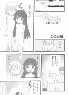 (C94) [P.A.Project (Teruki Kuma)] Hasamikko. Ichiban Sentou ~Spinoff~ - page 5