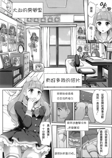 (Geinoujin wa Card ga Inochi! 16) [From Nou Kanja no Kai (Tyranu)] Aine no Tomodachi Diary (Aikatsu Friends!) [Chinese] - page 5
