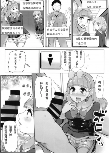 (Geinoujin wa Card ga Inochi! 16) [From Nou Kanja no Kai (Tyranu)] Aine no Tomodachi Diary (Aikatsu Friends!) [Chinese] - page 16