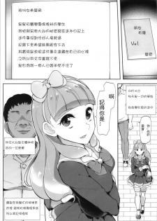(Geinoujin wa Card ga Inochi! 16) [From Nou Kanja no Kai (Tyranu)] Aine no Tomodachi Diary (Aikatsu Friends!) [Chinese] - page 3