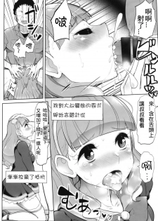 (Geinoujin wa Card ga Inochi! 16) [From Nou Kanja no Kai (Tyranu)] Aine no Tomodachi Diary (Aikatsu Friends!) [Chinese] - page 18