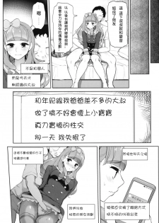 (Geinoujin wa Card ga Inochi! 16) [From Nou Kanja no Kai (Tyranu)] Aine no Tomodachi Diary (Aikatsu Friends!) [Chinese] - page 15