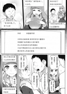(Geinoujin wa Card ga Inochi! 16) [From Nou Kanja no Kai (Tyranu)] Aine no Tomodachi Diary (Aikatsu Friends!) [Chinese] - page 4