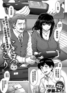 [Itou Eight] Kokoronokori Ch. 1 (COMIC Anthurium 2017-05) [Chinese] [無邪気漢化組] [Digital]