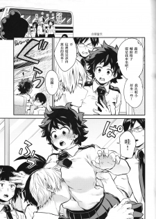 (SUPER27) [Kyujitsusyukkin (Chikaya)] Love Me Tender another story (Boku no Hero Academia) [Chinese] [沒有漢化] - page 22