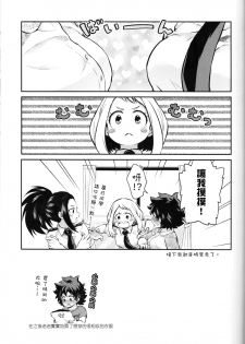 (SUPER27) [Kyujitsusyukkin (Chikaya)] Love Me Tender another story (Boku no Hero Academia) [Chinese] [沒有漢化] - page 8