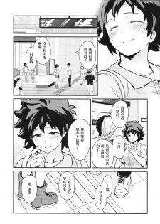 (SUPER27) [Kyujitsusyukkin (Chikaya)] Love Me Tender another story (Boku no Hero Academia) [Chinese] [沒有漢化] - page 16