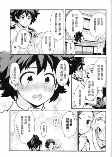 (SUPER27) [Kyujitsusyukkin (Chikaya)] Love Me Tender another story (Boku no Hero Academia) [Chinese] [沒有漢化] - page 6