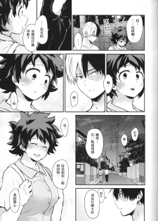 (SUPER27) [Kyujitsusyukkin (Chikaya)] Love Me Tender another story (Boku no Hero Academia) [Chinese] [沒有漢化] - page 14