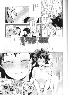 (SUPER27) [Kyujitsusyukkin (Chikaya)] Love Me Tender another story (Boku no Hero Academia) [Chinese] [沒有漢化] - page 26