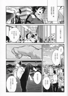 (SUPER27) [Kyujitsusyukkin (Chikaya)] Love Me Tender another story (Boku no Hero Academia) [Chinese] [沒有漢化] - page 48