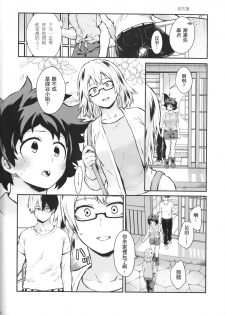 (SUPER27) [Kyujitsusyukkin (Chikaya)] Love Me Tender another story (Boku no Hero Academia) [Chinese] [沒有漢化] - page 11