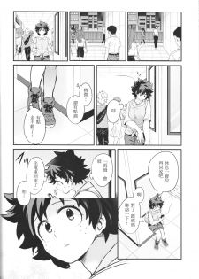 (SUPER27) [Kyujitsusyukkin (Chikaya)] Love Me Tender another story (Boku no Hero Academia) [Chinese] [沒有漢化] - page 17