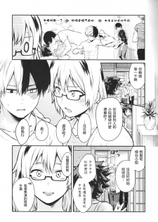 (SUPER27) [Kyujitsusyukkin (Chikaya)] Love Me Tender another story (Boku no Hero Academia) [Chinese] [沒有漢化] - page 12