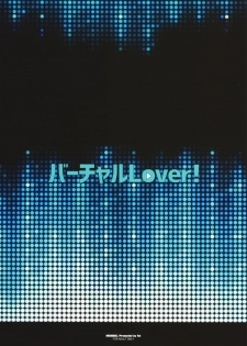 (C94) [Maidoll (Fei)] Virtual Lover! (Mirai Akari) [Chinese] [无毒汉化组] - page 28