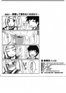 (C91) [106GOU (xii)] Houyuurankou Animate (beatmania IIDX) - page 25