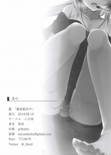 (C94) [Hachibusaki (Toyosaki)] Ayanami Haishinchu (Azur Lane) - page 21
