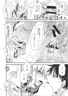 (C94) [Uniya (Shinonome Ryu)] Uwasa no Are o Kokuin Shite Mimashita (Fate/Grand Order) - page 23