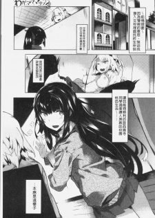 [Tairame] Hatsukoi Engage [Chinese] - page 30