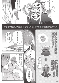 (C94) [AOKIHOSHI (Akaiguppy)] Goranshin Nasai! Ainz-sama (Overlord) - page 5