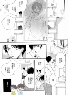 (SUPER25) [Arabic Yamato (Asai Sai)] Otona no Iiwake | 大人的借口 (Shingeki no Kyojin) [Chinese] - page 4