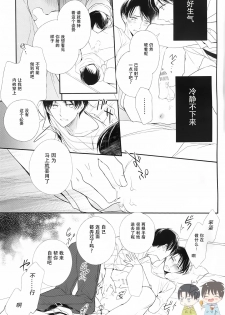 (SUPER25) [Arabic Yamato (Asai Sai)] Otona no Iiwake | 大人的借口 (Shingeki no Kyojin) [Chinese] - page 14