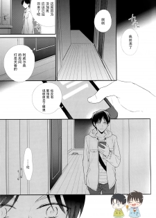 (SUPER25) [Arabic Yamato (Asai Sai)] Otona no Iiwake | 大人的借口 (Shingeki no Kyojin) [Chinese] - page 10