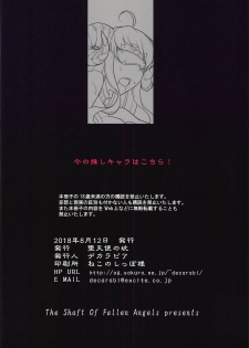 (C94) [Datenshi no Ana (Decarabia)] Ura Kosenjou Yatteru yo. (Granblue Fantasy) - page 10
