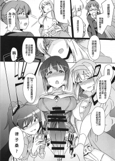 (C94) [Suimitsutou Koubou (Momo no Suidousui)] YukiChinpo Futanari Yukiho to Ritsuko ga Lesson Suru Hon (THE IDOLM@STER) [Chinese] - page 9