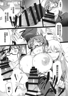 (C94) [Suimitsutou Koubou (Momo no Suidousui)] YukiChinpo Futanari Yukiho to Ritsuko ga Lesson Suru Hon (THE IDOLM@STER) [Chinese] - page 12