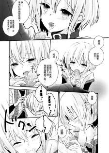 (C92) [Yutairuix (Shihomi)] Yoake Mae no Euphoria [Chinese] [瑞树汉化组] - page 13