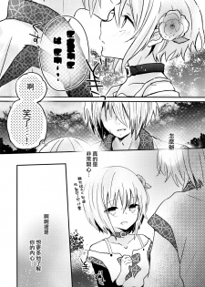 (C92) [Yutairuix (Shihomi)] Yoake Mae no Euphoria [Chinese] [瑞树汉化组] - page 11