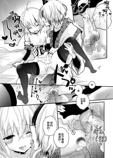 (C92) [Yutairuix (Shihomi)] Yoake Mae no Euphoria [Chinese] [瑞树汉化组] - page 22