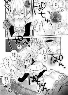 (C92) [Yutairuix (Shihomi)] Yoake Mae no Euphoria [Chinese] [瑞树汉化组] - page 21