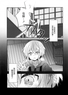 (C92) [Yutairuix (Shihomi)] Yoake Mae no Euphoria [Chinese] [瑞树汉化组] - page 2