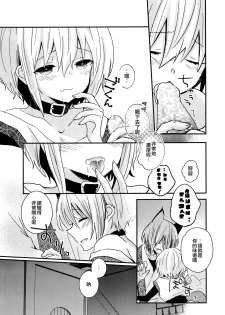 (C92) [Yutairuix (Shihomi)] Yoake Mae no Euphoria [Chinese] [瑞树汉化组] - page 14