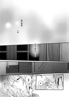 (C92) [Yutairuix (Shihomi)] Yoake Mae no Euphoria [Chinese] [瑞树汉化组] - page 12