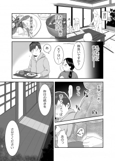 [Miogui (Natsuki Hajime)] Surikawaru Yokubou [Digital] - page 8