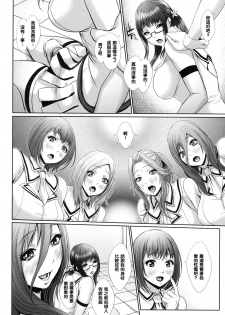 [Chinbotsu] IDOL DANCE (Tropical! Banana Carnival) [Chinese] [管少女汉化] [Digital] - page 6