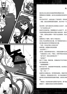 [inoino] Ninja Devoured By Demon (Taimanin Asagi Anthology Comics) [Chinese] [这很恶堕汉化组] - page 19