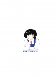 (C84) [Kaigetsudou (Jigoku Sensei Hirobe~)] Fairy 17 (Maison Ikkoku) - page 28