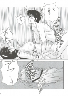 (C84) [Kaigetsudou (Jigoku Sensei Hirobe~)] Fairy 17 (Maison Ikkoku) - page 21
