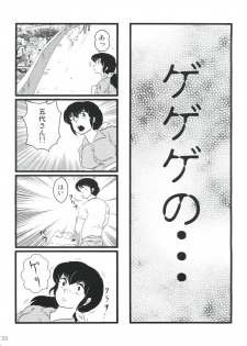 (C79) [Kaigetsudou (Jigoku Sensei Hirobe~)] Fairy 10 (Maison Ikkoku) - page 37