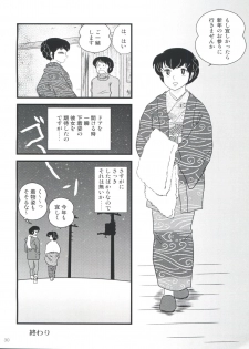 (C79) [Kaigetsudou (Jigoku Sensei Hirobe~)] Fairy 10 (Maison Ikkoku) - page 34