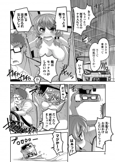 COMIC Shigekiteki SQUIRT!! Vol. 06 [Digital] - page 7