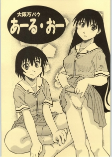 [Okochama Club (Daifuku Keiji)] Osakamanpaku R.O. (Azumanga Daioh) - page 1