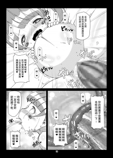 [Hakujira Uminekodan (Shimuu)] BotePara + non (PriPara) [Chinese] [贝尔西行寺个人汉化] [Digital] - page 13