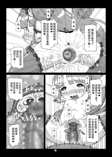 [Hakujira Uminekodan (Shimuu)] BotePara + non (PriPara) [Chinese] [贝尔西行寺个人汉化] [Digital] - page 11